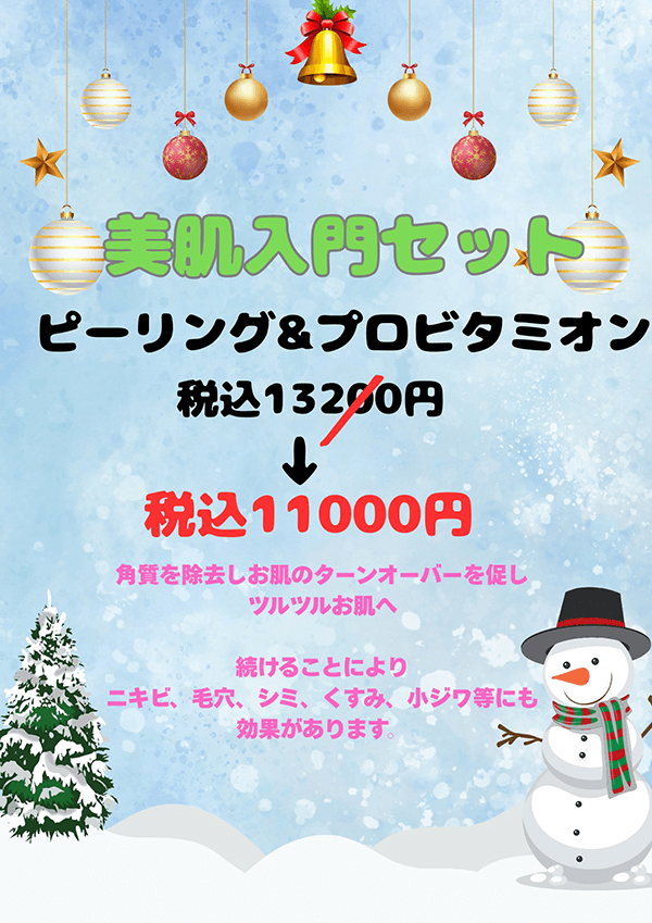 美肌入門セット　ピーリング&プロビタミオン