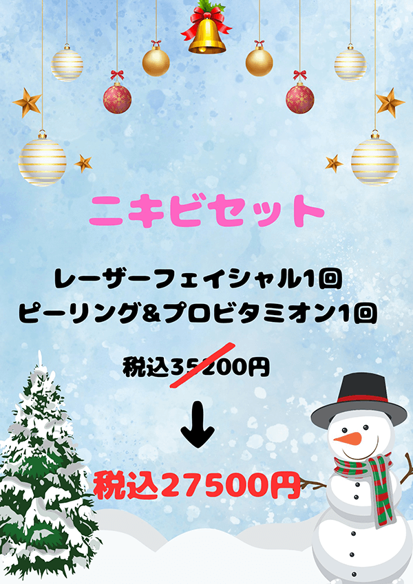 ニキビセット　レーザーフェイシャル1回・ピーリング&プロビタミオン1回