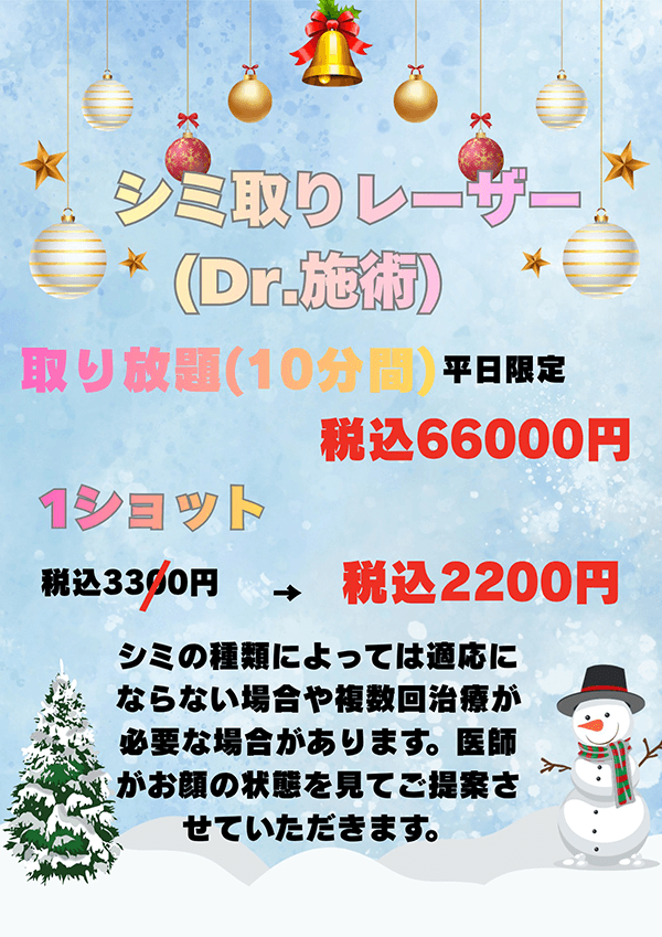 シミ取りレーザー(Dr.施術)