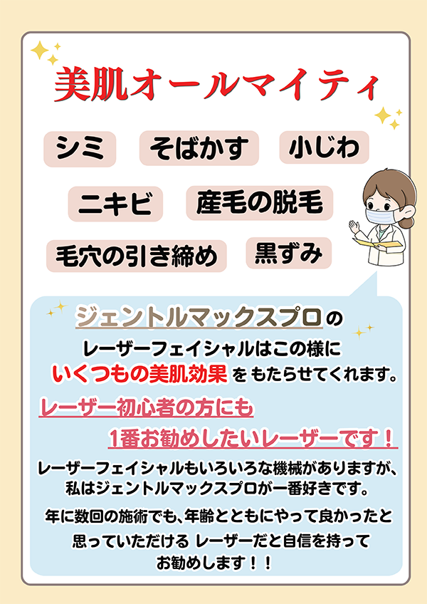 美肌オールマイティ